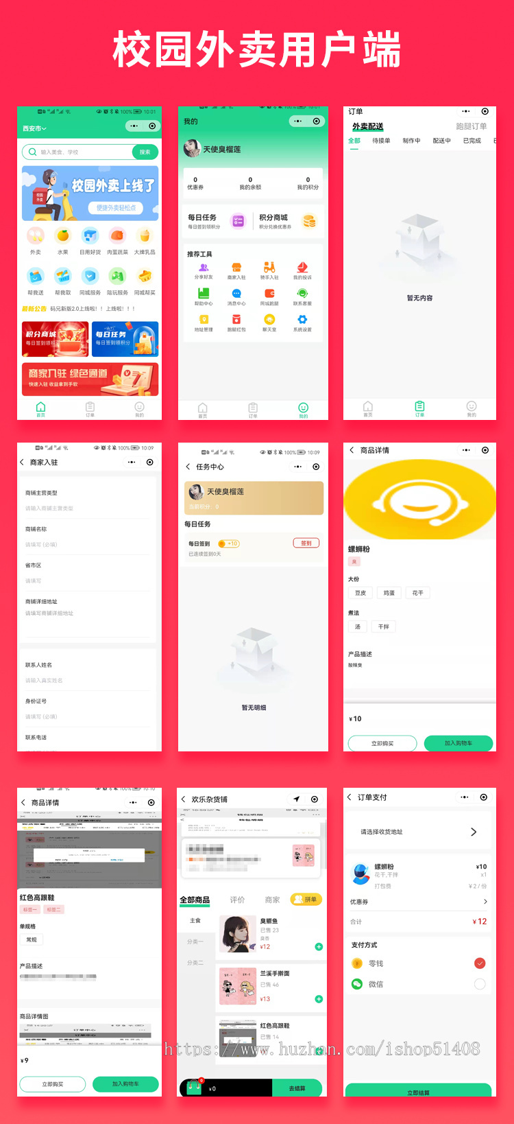 校园跑腿外卖校园代买帮忙社区外卖源码适配小程序+APP+公众号