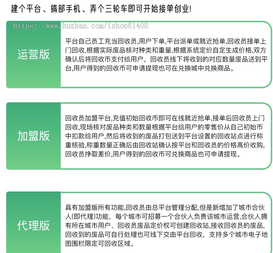 智慧废品回收系统五个端全覆盖