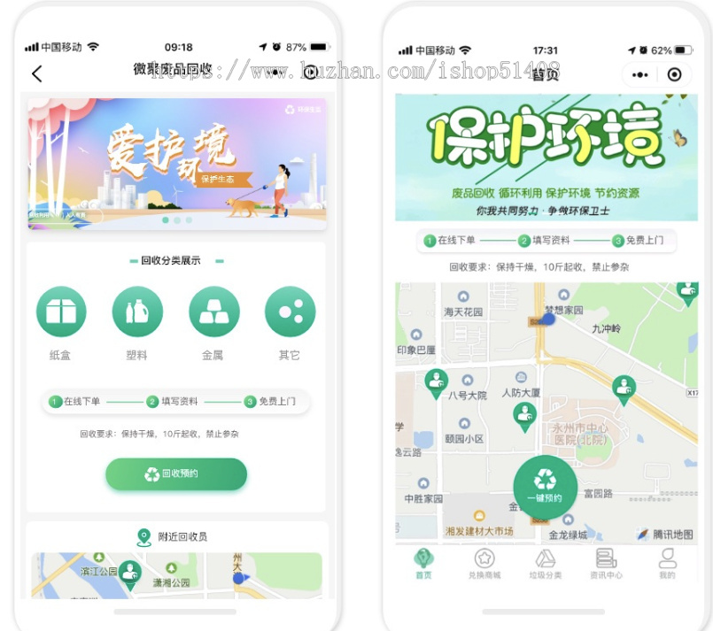 智慧废品回收系统五个端全覆盖