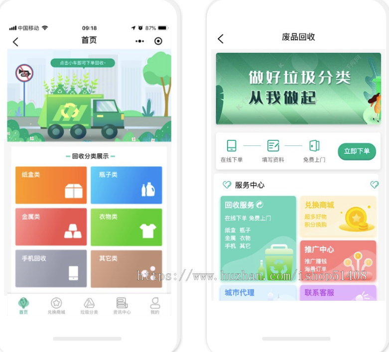 智慧废品回收系统五个端全覆盖