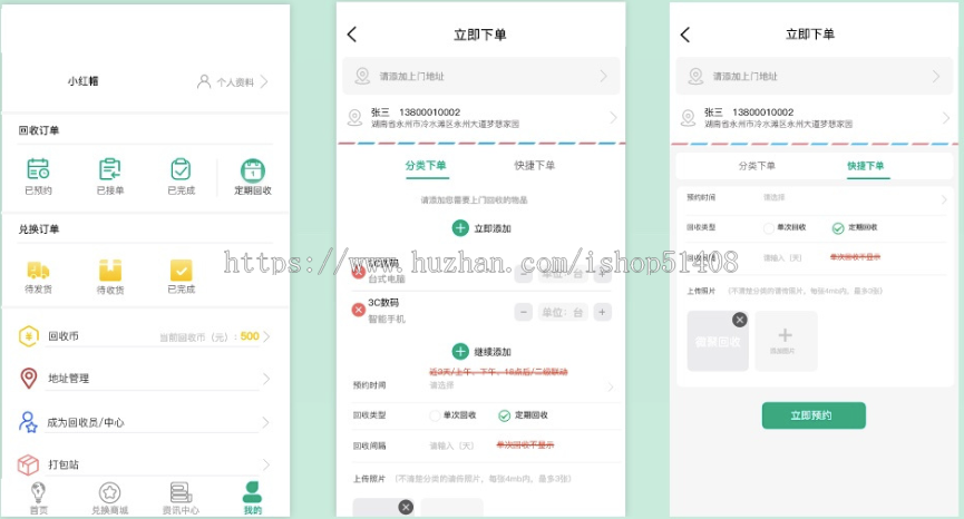 智慧废品回收系统五个端全覆盖