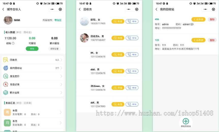 智慧废品回收系统五个端全覆盖