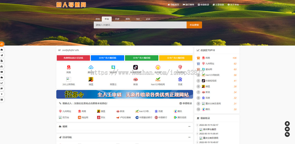 240615自适应各终端懒人网址导航源码 v3.9