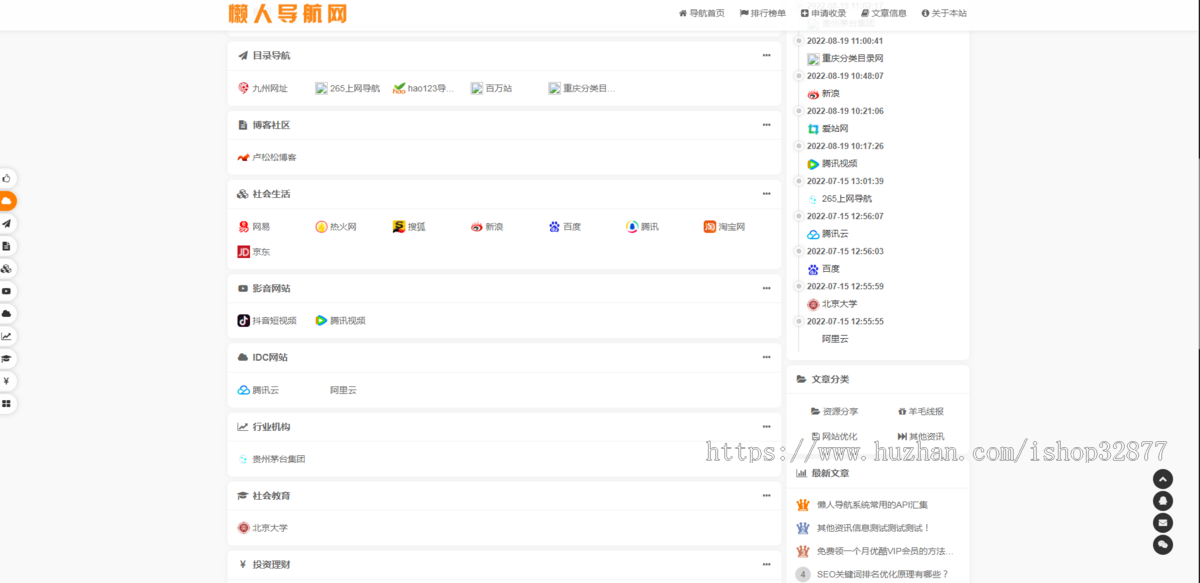 240615自适应各终端懒人网址导航源码 v3.9