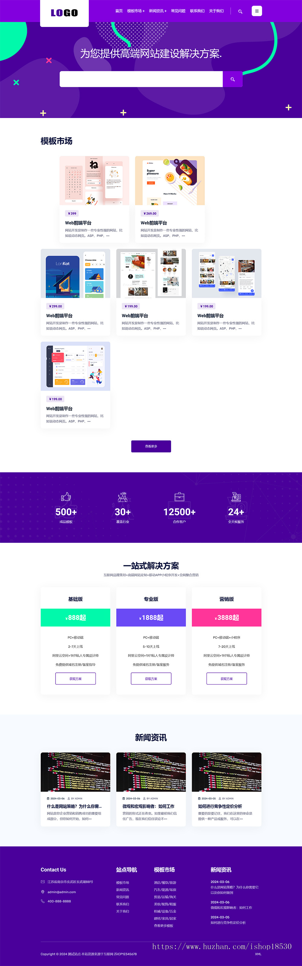 高端互联网建站公司网站模板(自适应手机版)