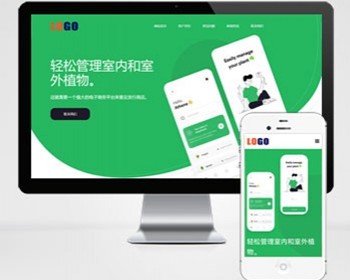 APP应用程序软件介绍响应式网站模板（自适应手机端）