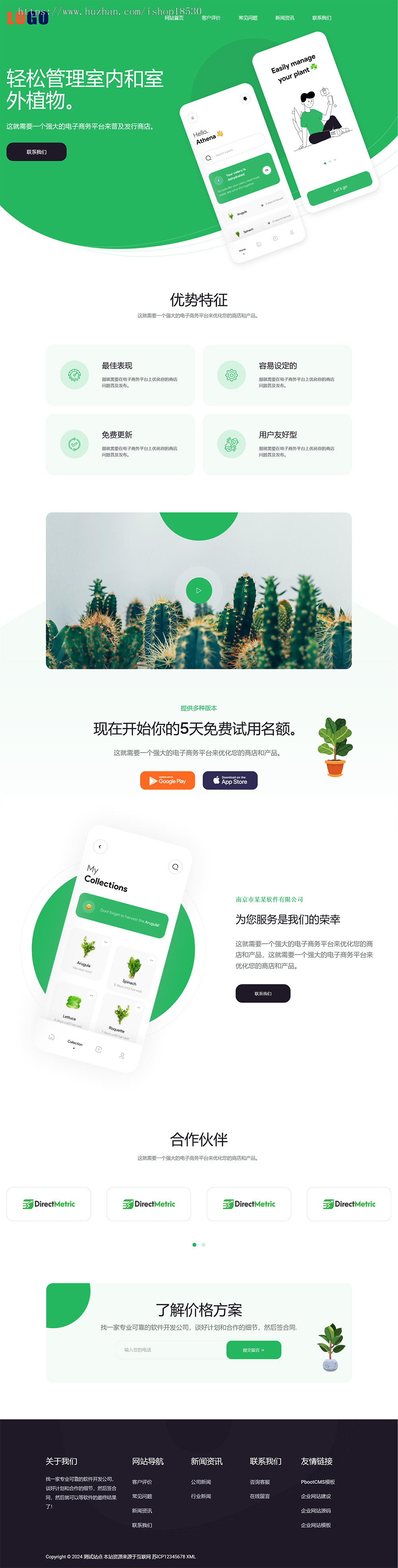 APP应用程序软件介绍响应式网站模板(自适应手机端)