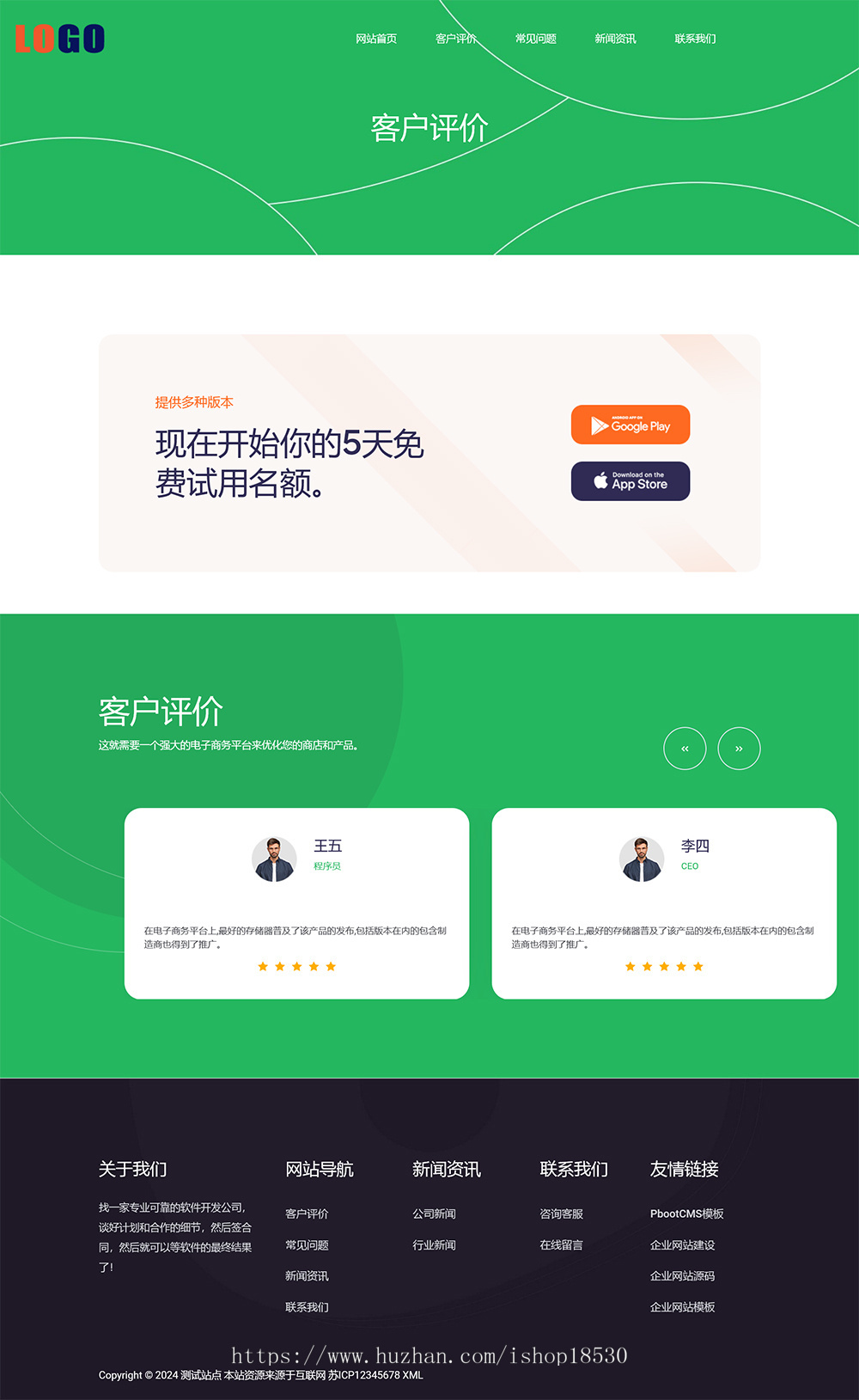 APP应用程序软件介绍响应式网站模板(自适应手机端)