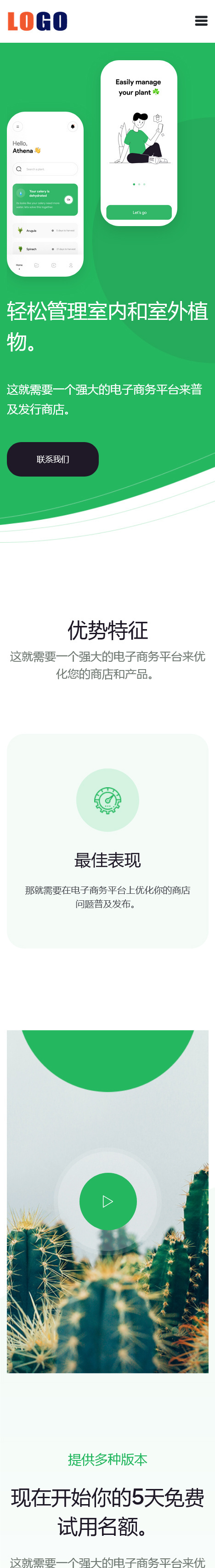 APP应用程序软件介绍响应式网站模板(自适应手机端)