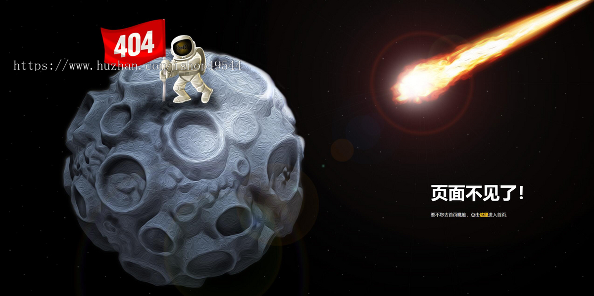 2026超好看的月球404页面HTML源码HTML5响应式404源码