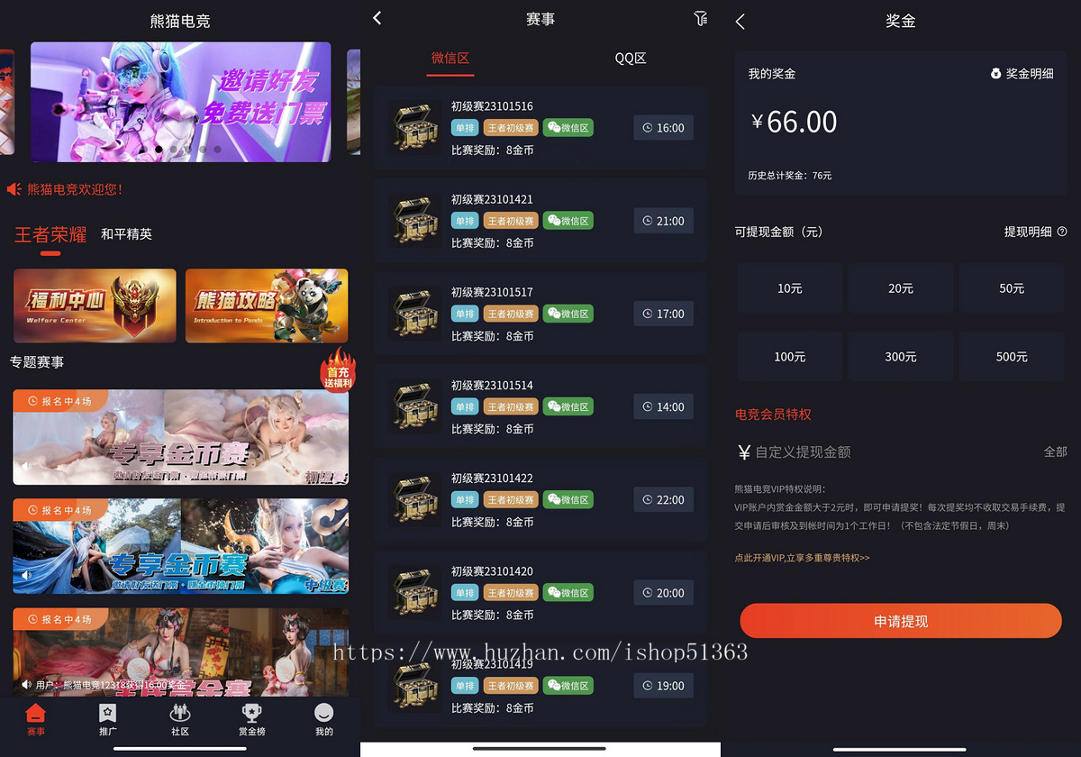 熊猫电竞赏金电竞游戏系统源码 APP+H5双端 (详细教程)运营级