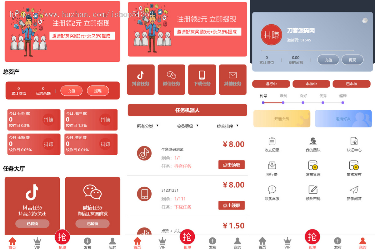 抖音在线点赞任务发布接单运营源码 多个支付通道+分销会员制度