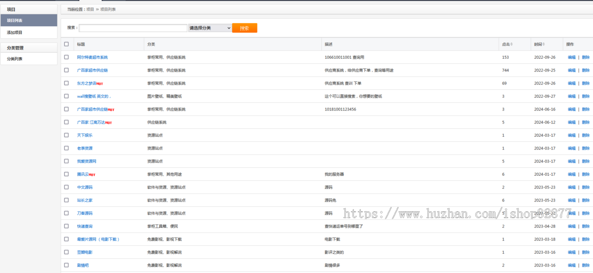 240616 多功能精美网站导航源码 v3.2