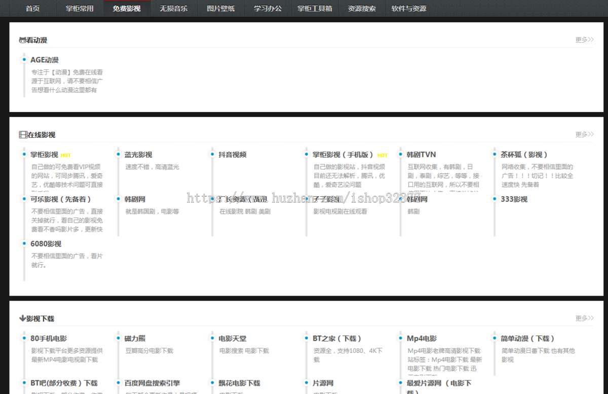 240616 多功能精美网站导航源码 v3.2