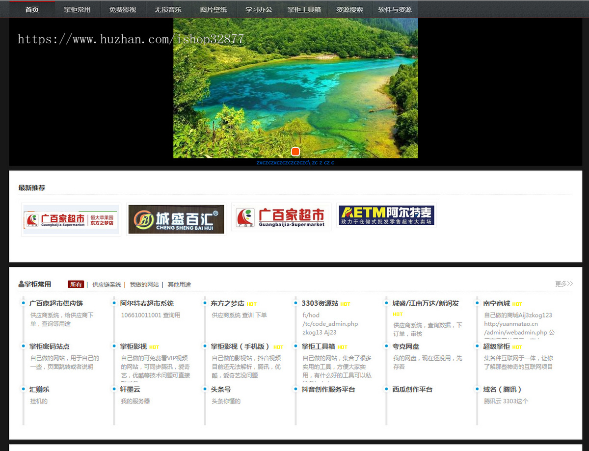 240616 多功能精美网站导航源码 v3.2