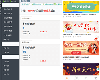2024运势网测算PC网站源码八字算命/算财运姻缘/生肖星座/易经周易/运势测算网整站源码