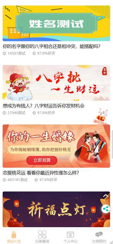 2024运势网测算PC网站源码八字算命/算财运姻缘/生肖星座/易经周易/运势测算网整站源码
