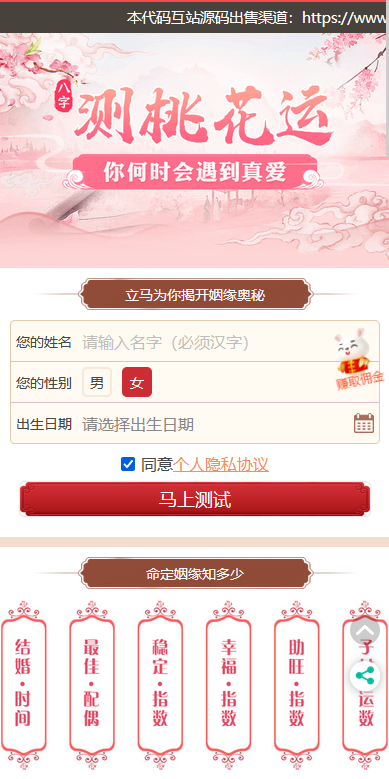 2024运势网测算PC网站源码八字算命/算财运姻缘/生肖星座/易经周易/运势测算网整站源码