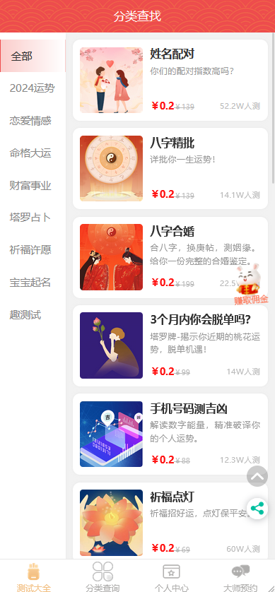2024运势网测算PC网站源码八字算命/算财运姻缘/生肖星座/易经周易/运势测算网整站源码