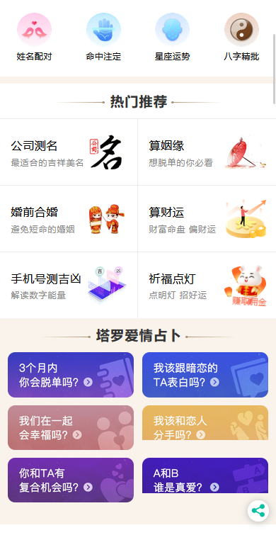 2024运势网测算PC网站源码八字算命/算财运姻缘/生肖星座/易经周易/运势测算网整站源码