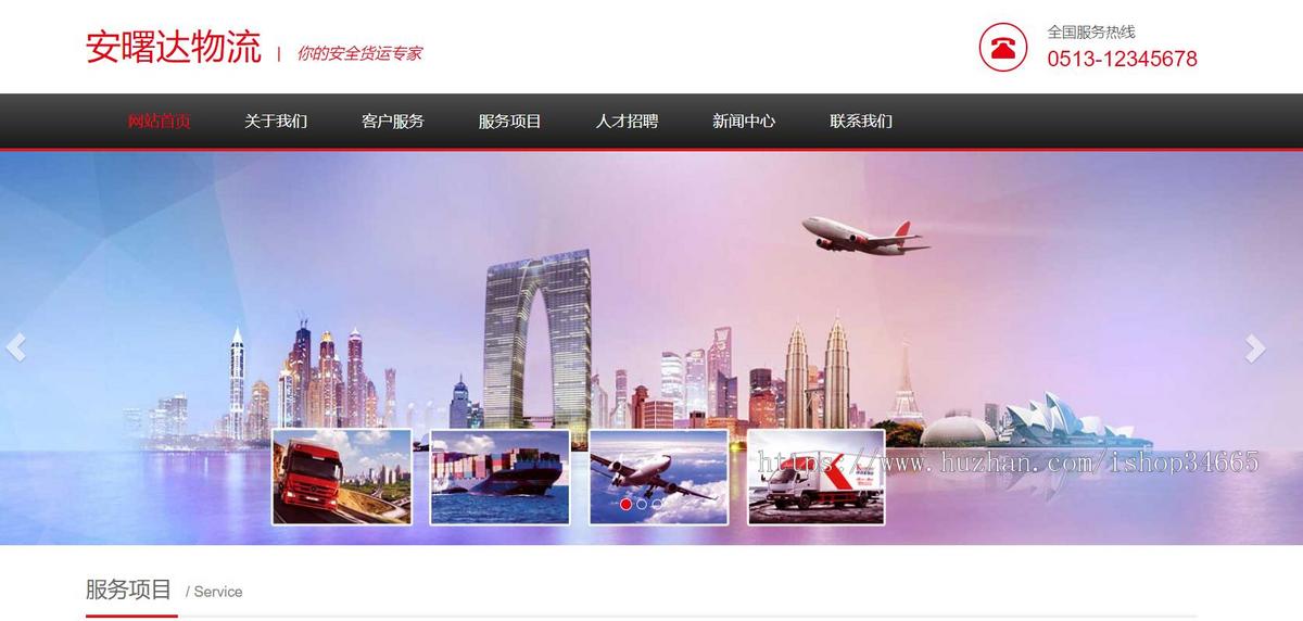 新版物流有限公司网站模板静态HTML源码
