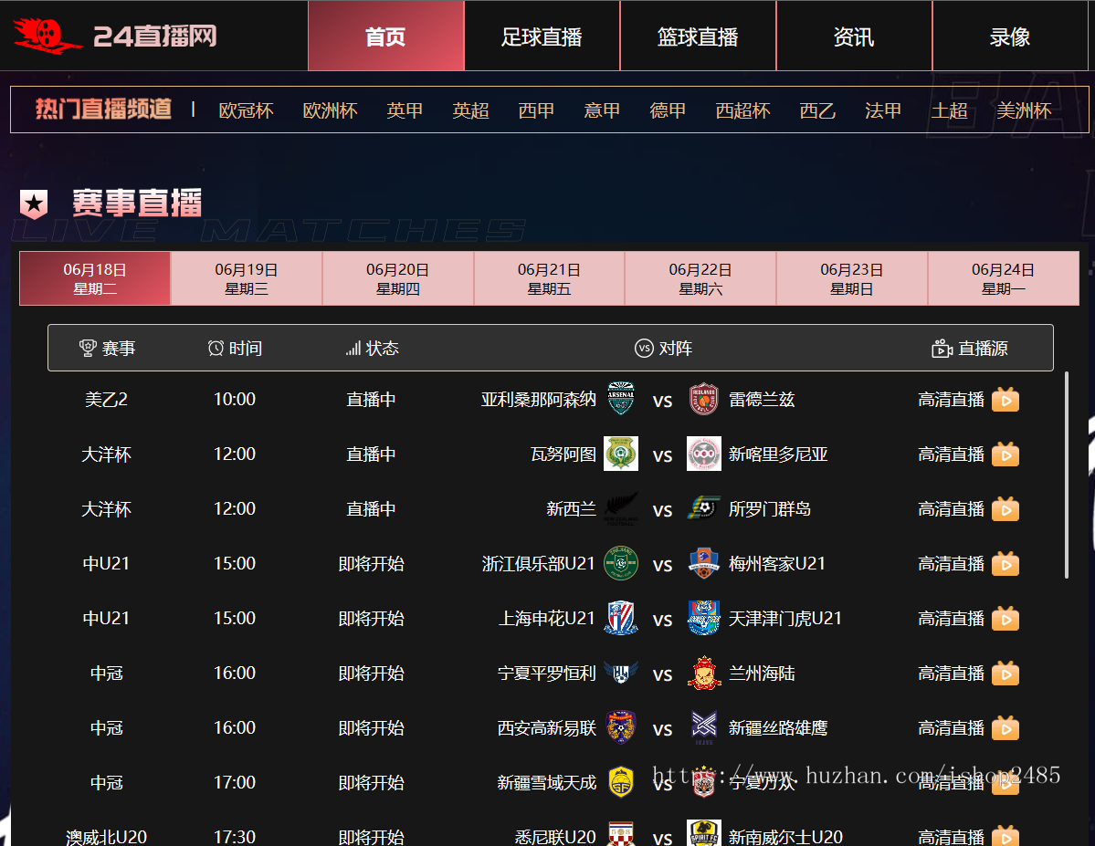 帝国cms 7.5仿24直播模板体育直播模板nba英超欧洲杯直播模板双端手机模板