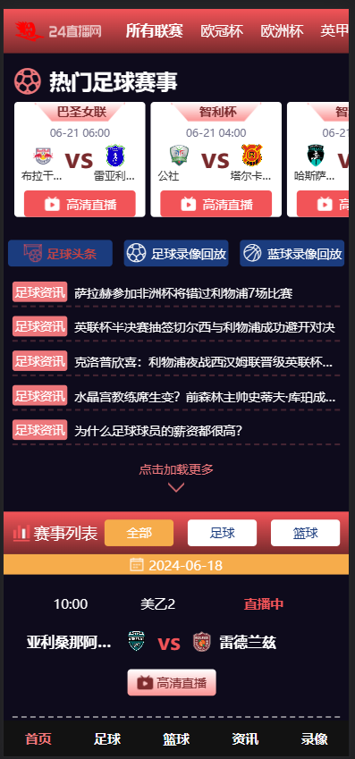 帝国cms 7.5仿24直播模板体育直播模板nba英超欧洲杯直播模板双端手机模板