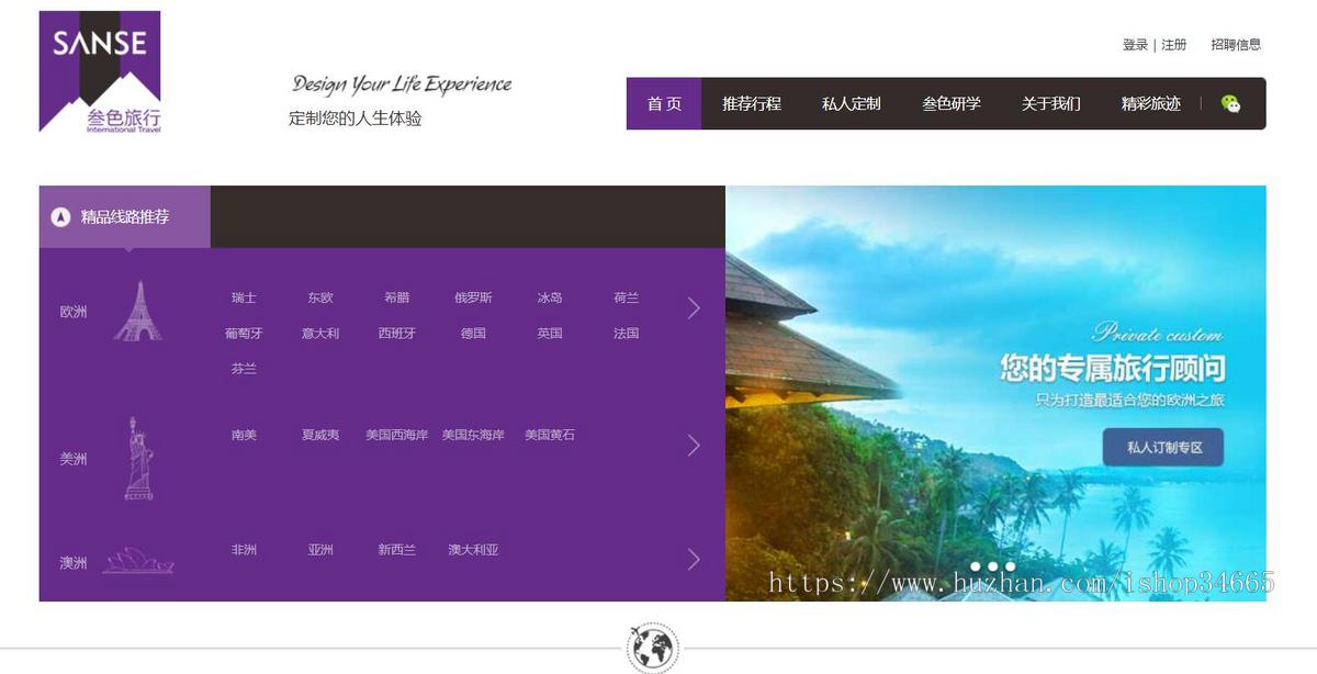 XXX的旅游梦想客户定制性旅游网站模板静态HTML