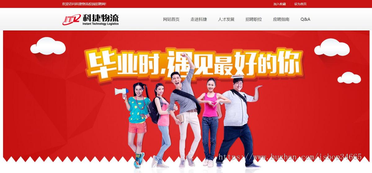 一款红色物流公司网站模板HTML源码