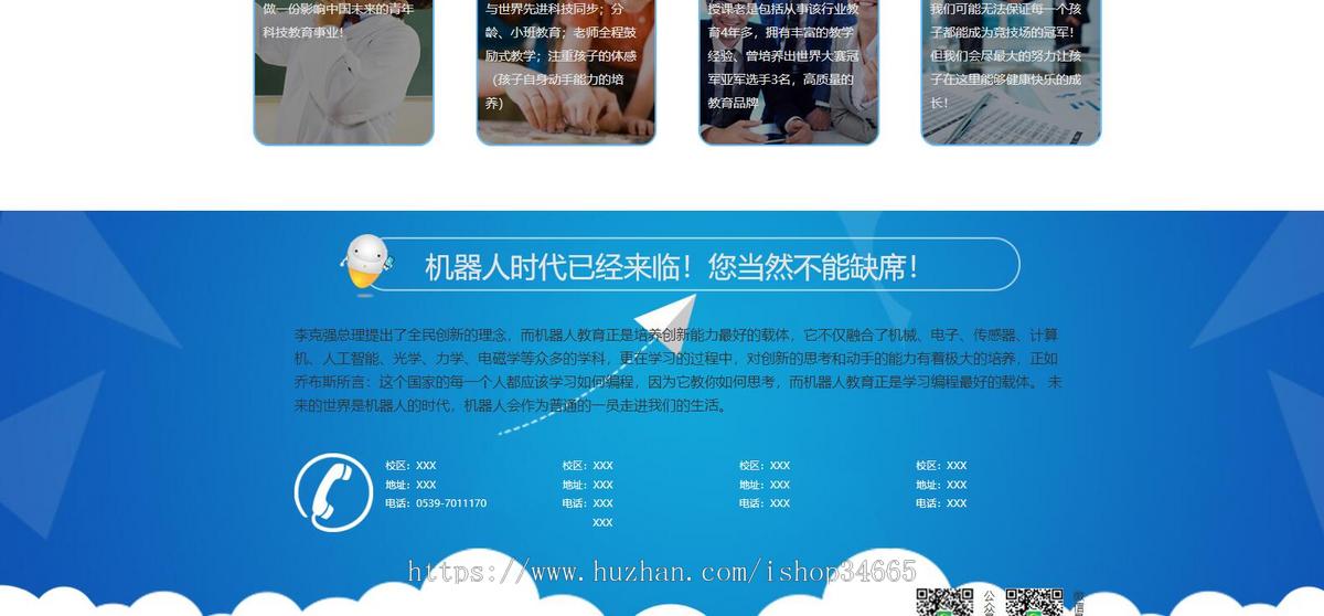 学校教育网站纯静态HTML模板