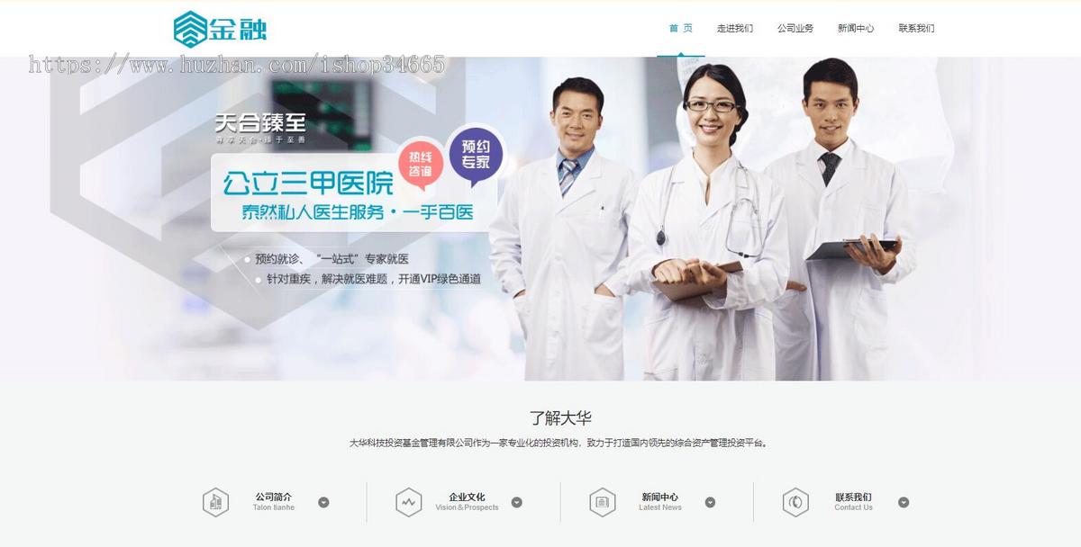 响应式金融股权投资管理公司网站模板HTML