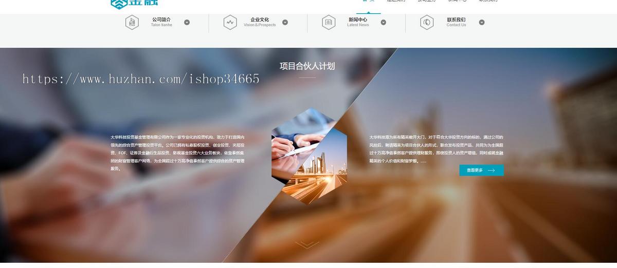 响应式金融股权投资管理公司网站模板HTML