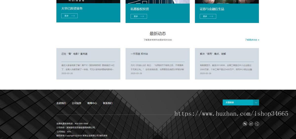 响应式金融股权投资管理公司网站模板HTML