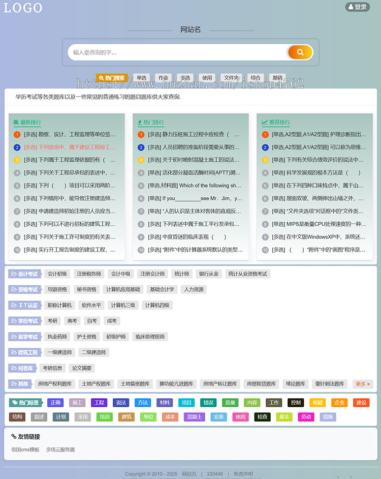 自适应问答库题库问答学习平台,题库查询,问答平台综合模板优化版