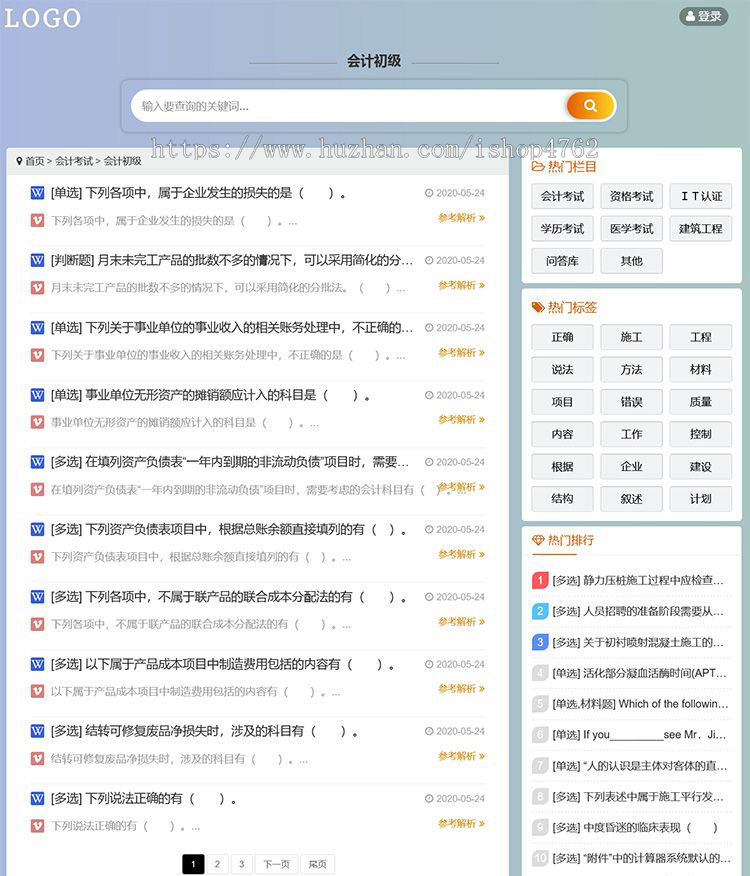 自适应问答库题库问答学习平台,题库查询,问答平台综合模板优化版