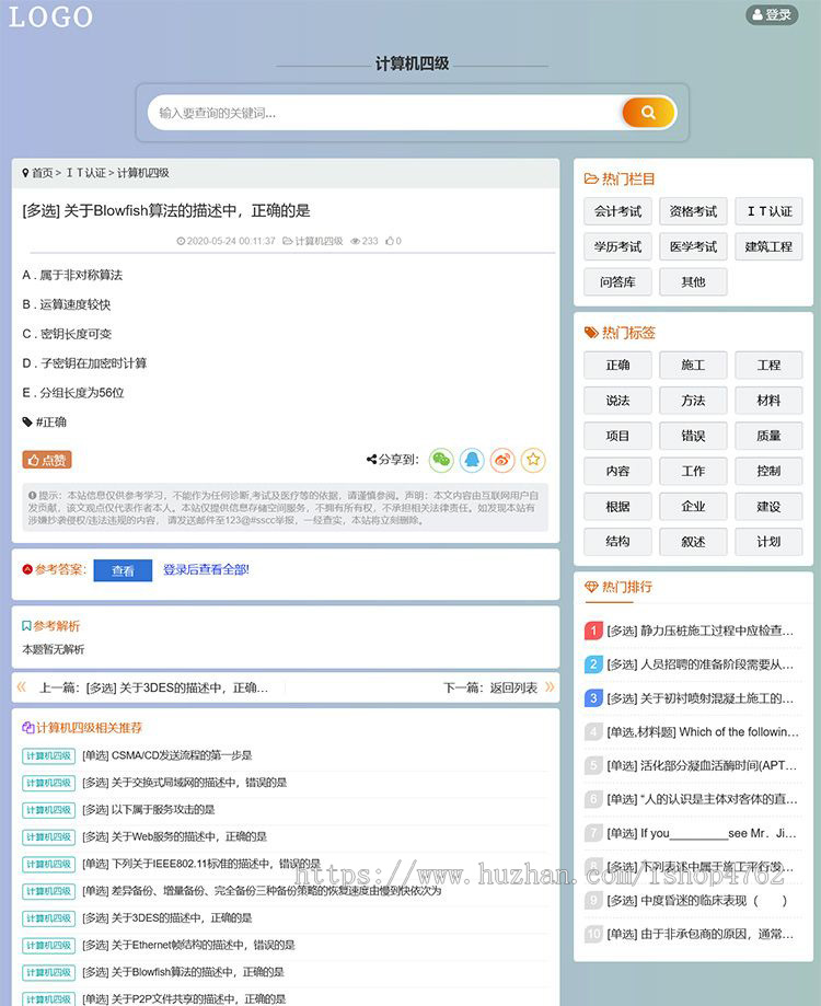 自适应问答库题库问答学习平台,题库查询,问答平台综合模板优化版