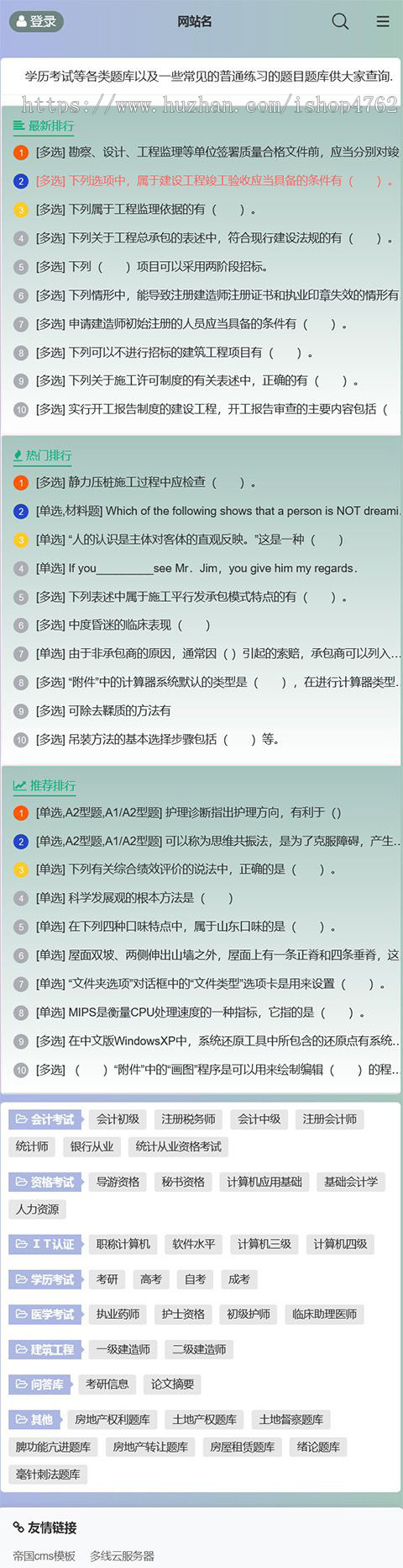 自适应问答库题库问答学习平台,题库查询,问答平台综合模板优化版