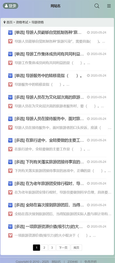 自适应问答库题库问答学习平台,题库查询,问答平台综合模板优化版