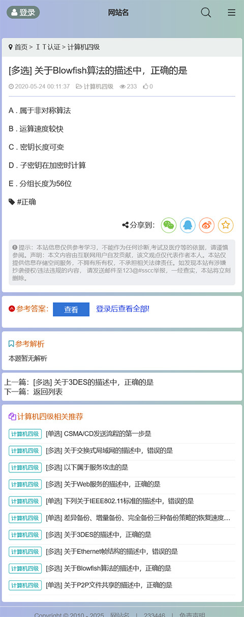 自适应问答库题库问答学习平台,题库查询,问答平台综合模板优化版
