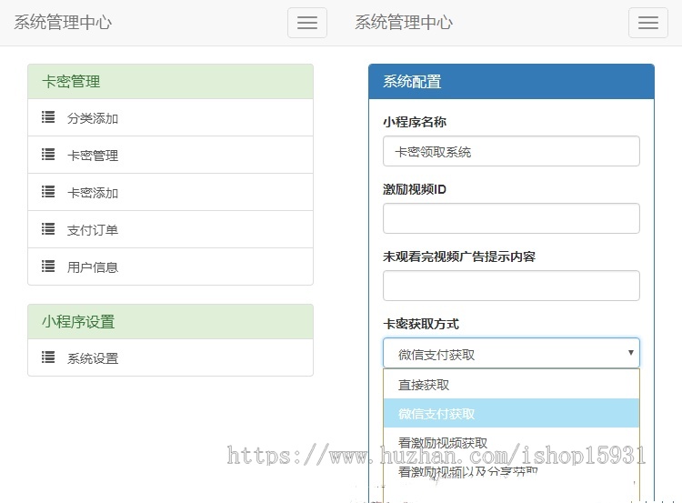 PHP新版二开微信发卡小程序源码带卡密系统 支持流量主