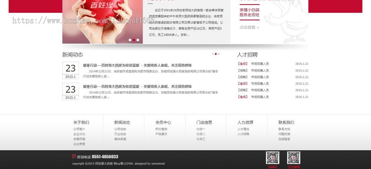 百姓大药房医药用品网站HTML模板