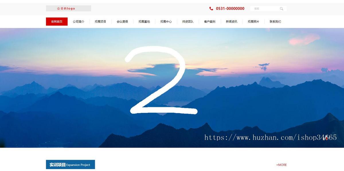 户外运动拓展策划游戏项目静态HTML公司源码