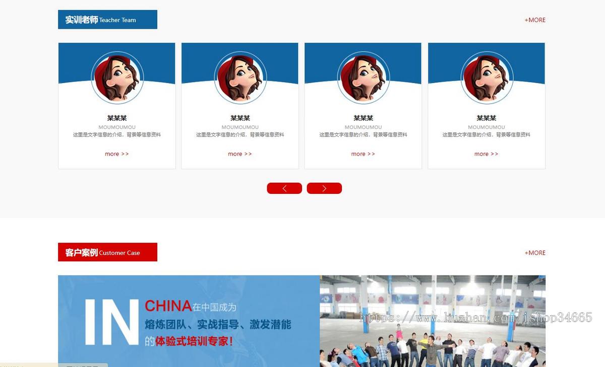户外运动拓展策划游戏项目静态HTML公司源码