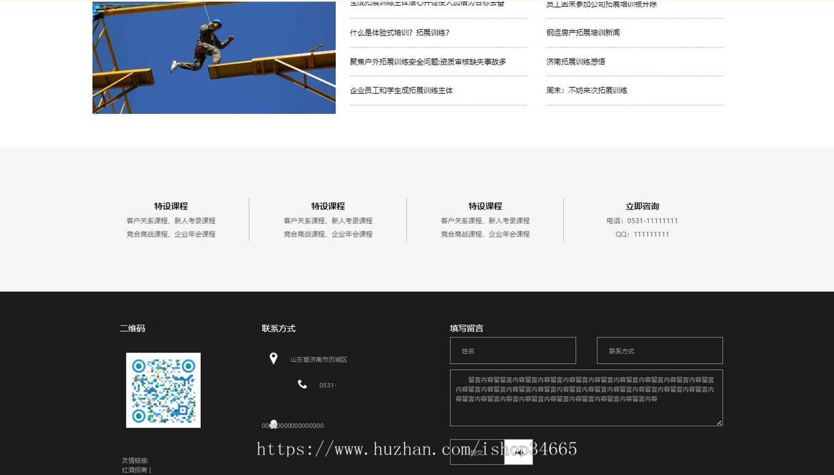 户外运动拓展策划游戏项目静态HTML公司源码