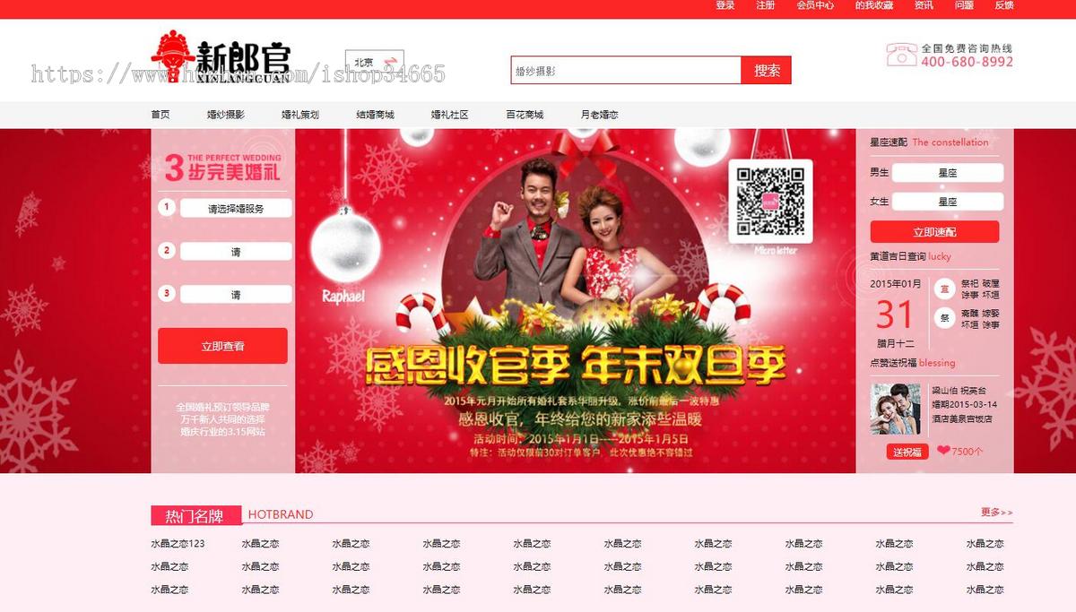 红色喜庆的婚庆交友网静态HTML模板