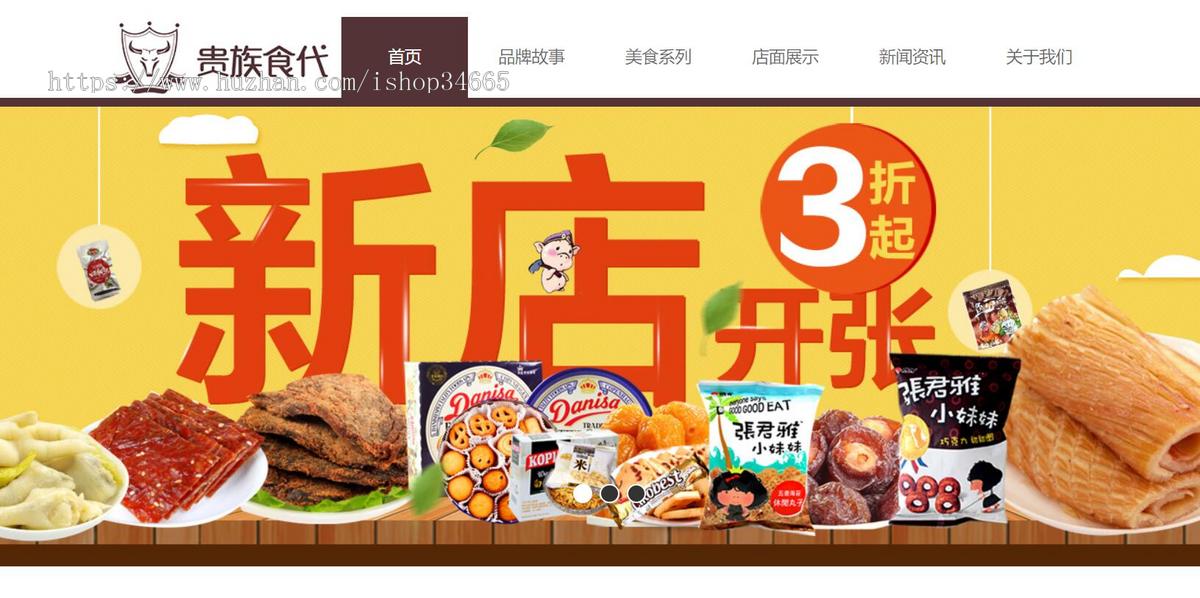 橙色美食餐饮静态HTML模板源码