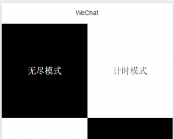 别踩白块小游戏微信小程序源码