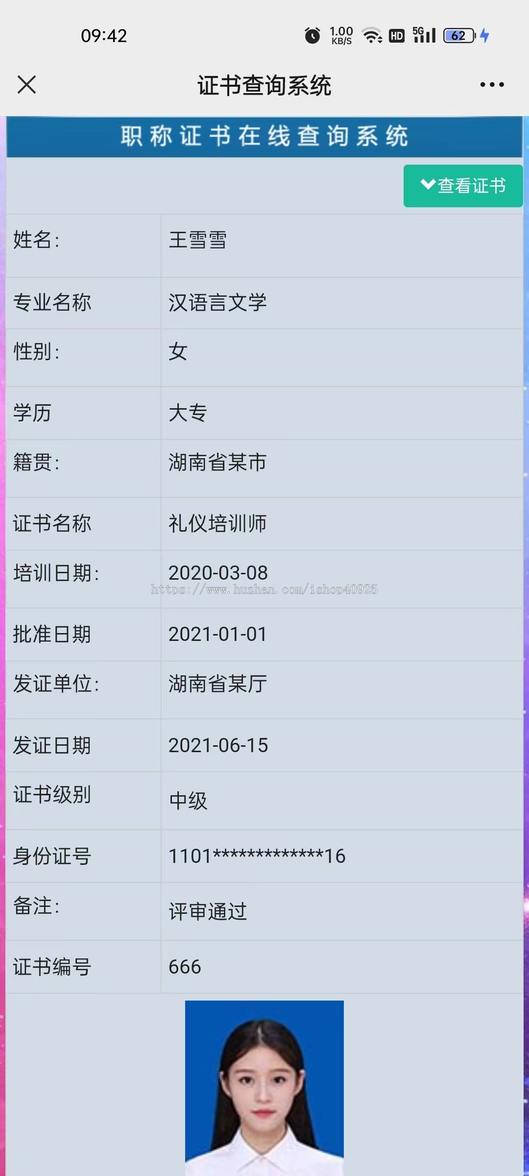 【新版】证书查询系统源码记者证工作证件查询网站证书查询会员证书人员信息查询平台