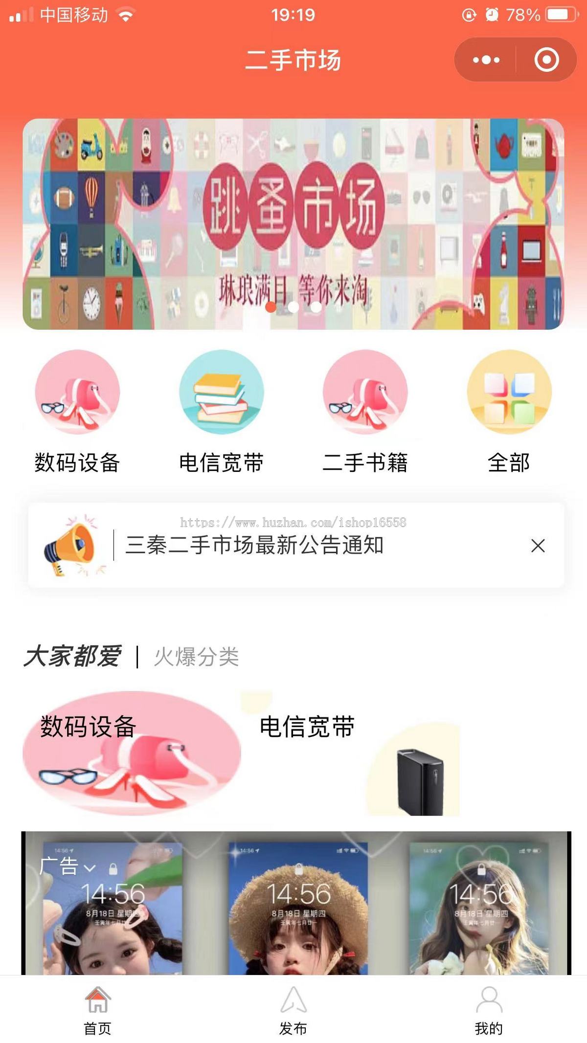 格创二手市场小程序开源版