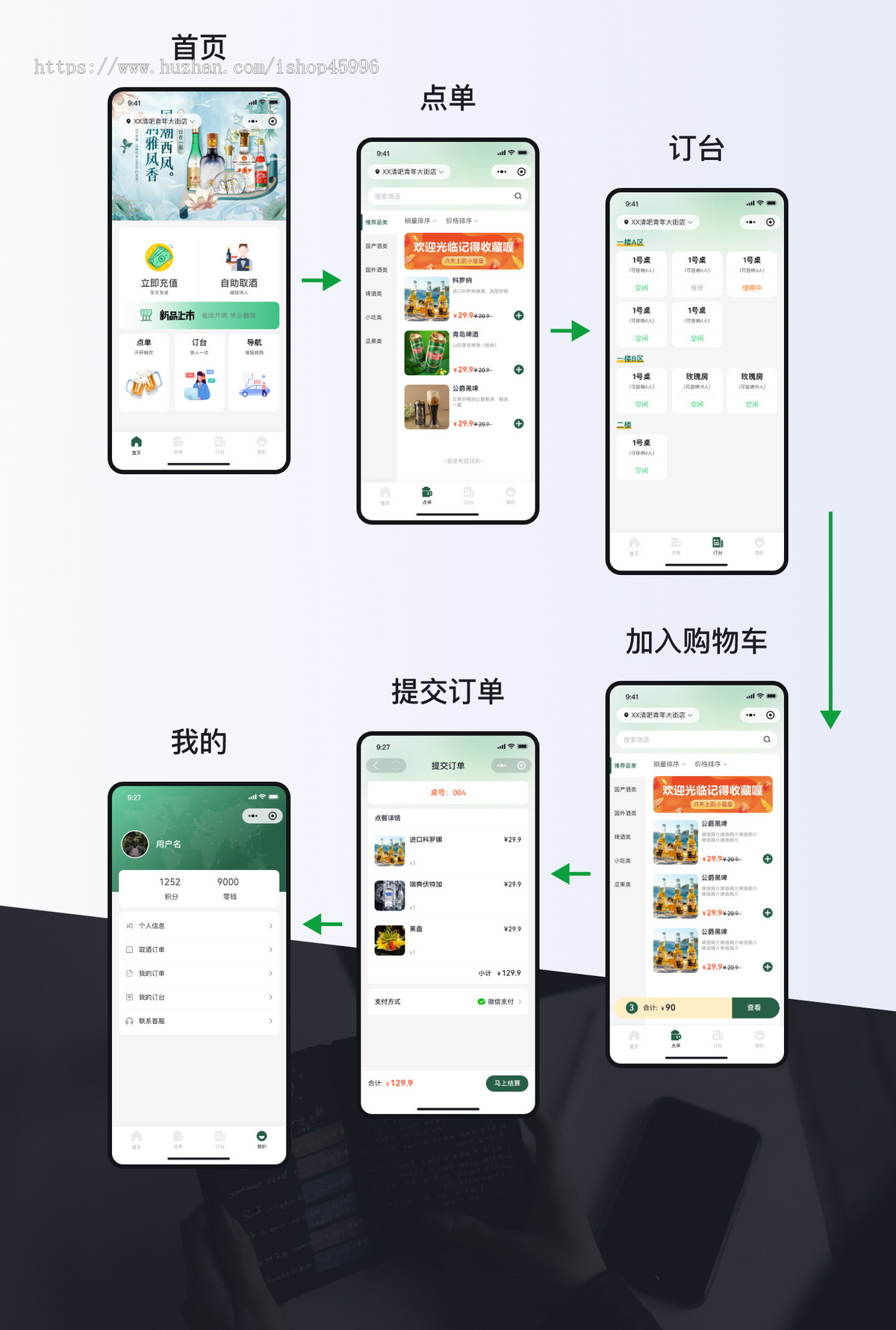 酒馆小程序/订位在线下单/ 扫码点餐/酒吧小程序/餐饮小程序/
